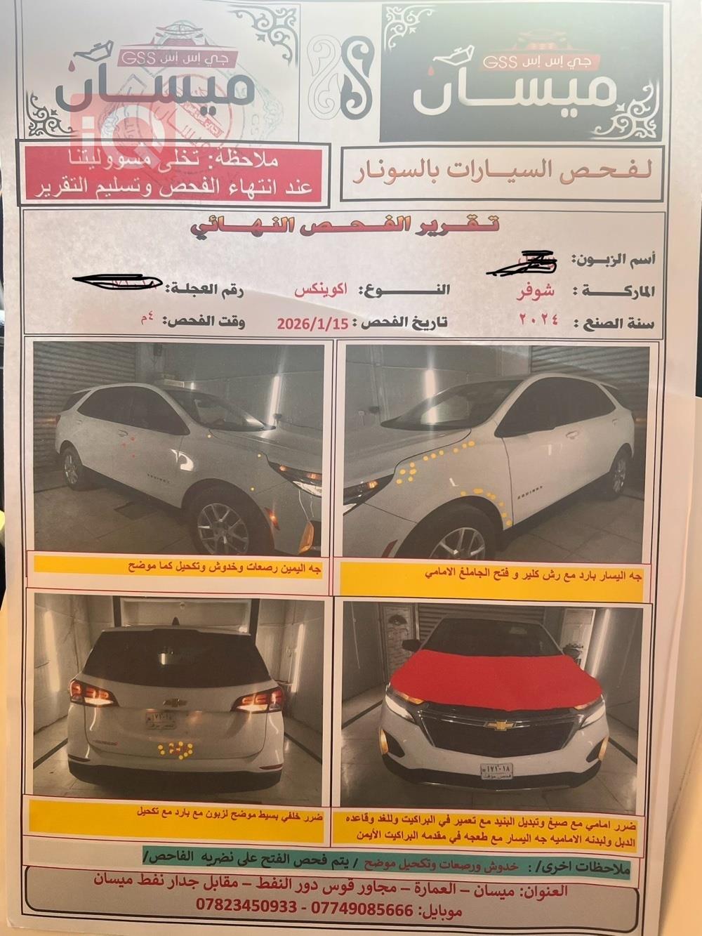 شيفروليه إكوينوكس